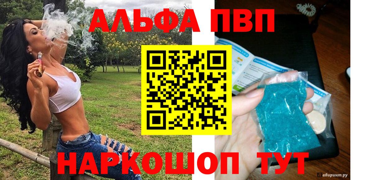 А ПВП VHQ  Вход с VPN  APVP VHQ  Alfa_PVP СК КРИС  магазин продажи наркотиков  Ростов-на-Дону 