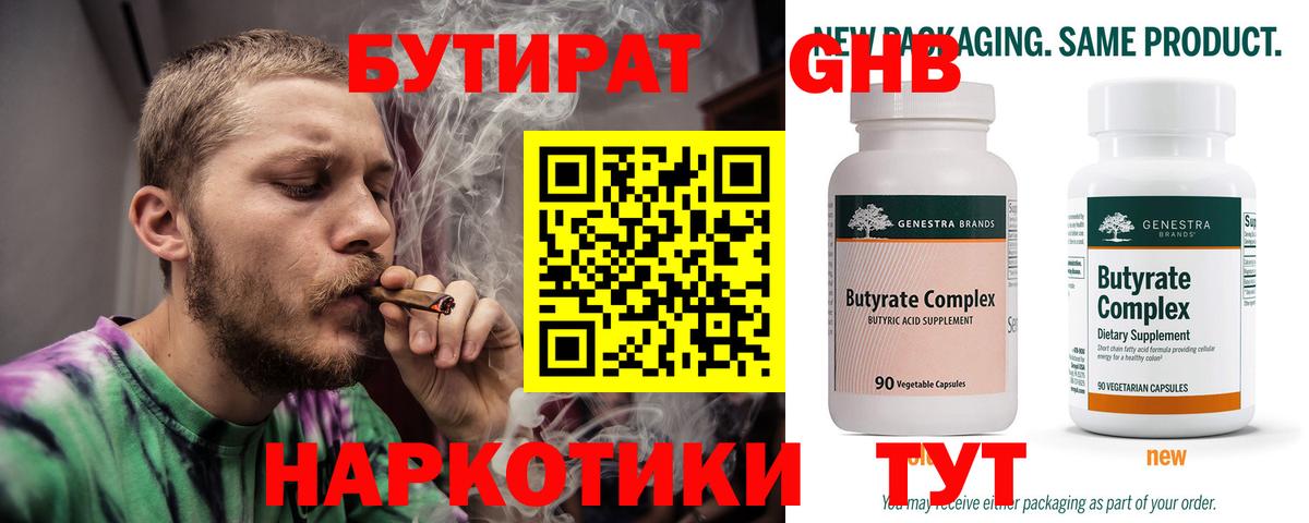 БУТИРАТ BDO Ростов-на-Дону