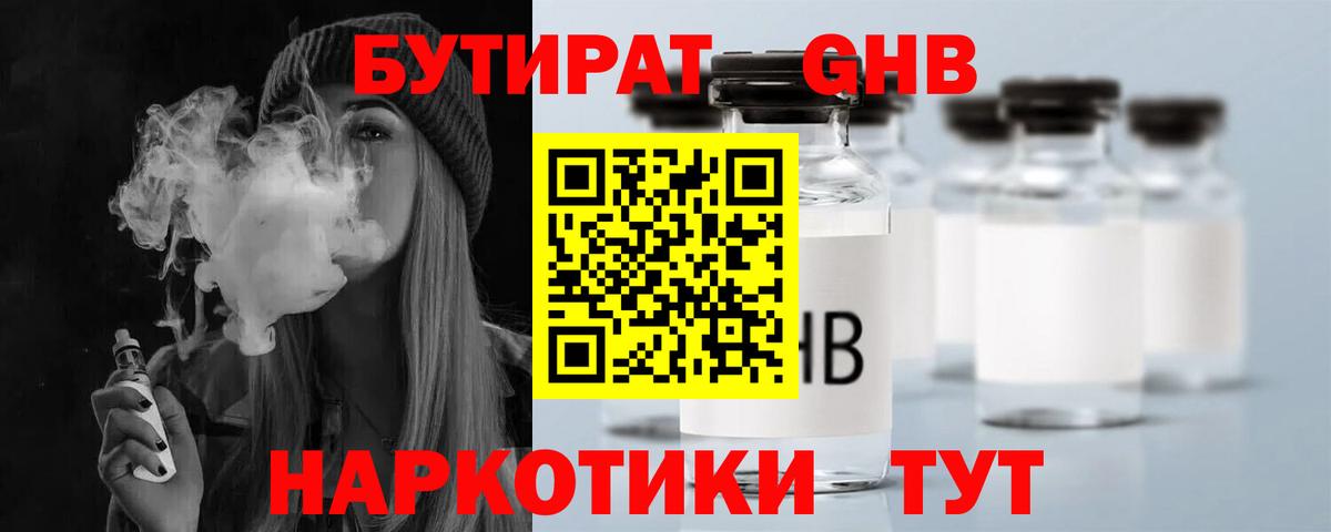 БУТИРАТ вода  Вход с VPN  Ростов-на-Дону 