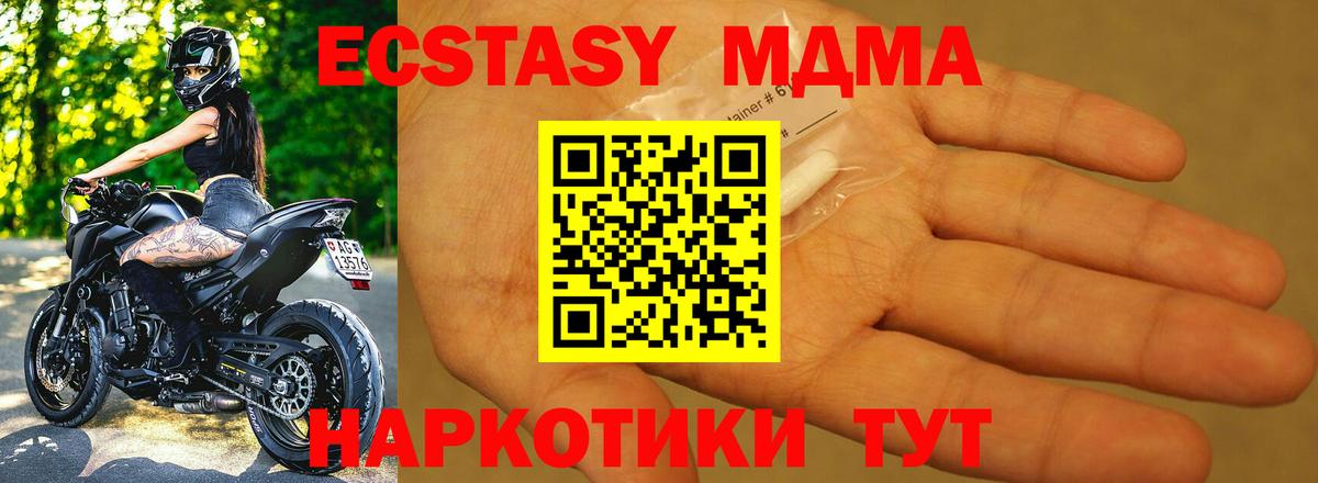 МДМА кристаллы  Вход с VPN  Ростов-на-Дону  MDMA  МДМА VHQ 