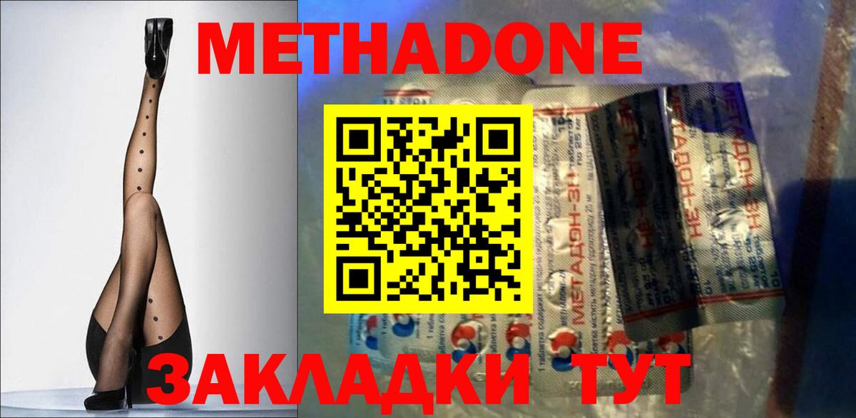 Метадон methadone Ростов-на-Дону