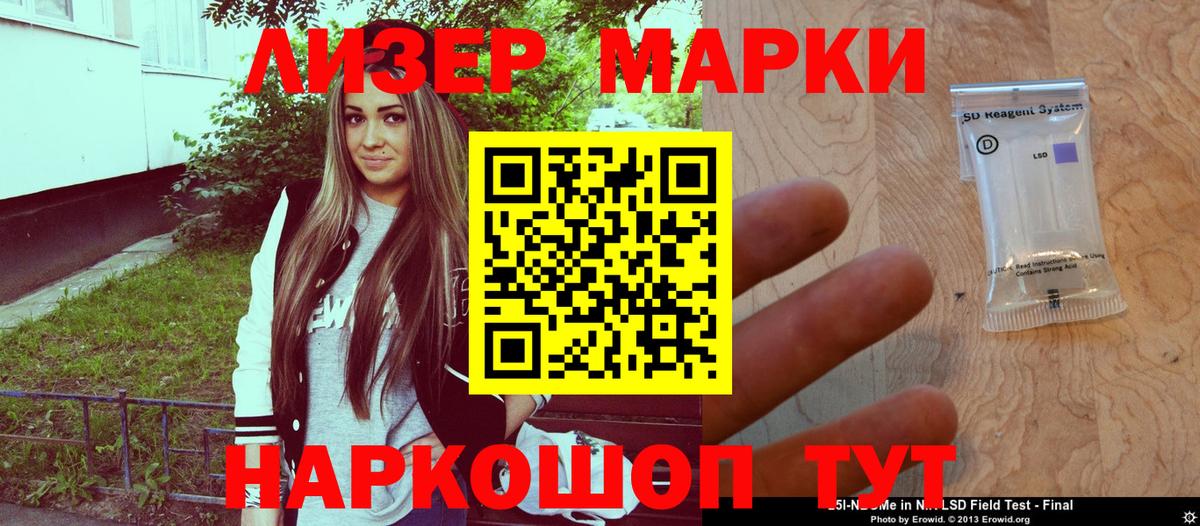 Наркотические марки 1,5мг Ростов-на-Дону