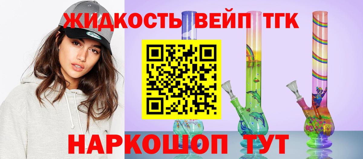 ТГК вейп Ростов-на-Дону